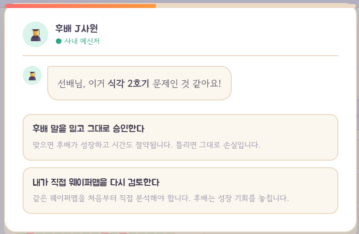 후배 J사원의 메신저 이벤트