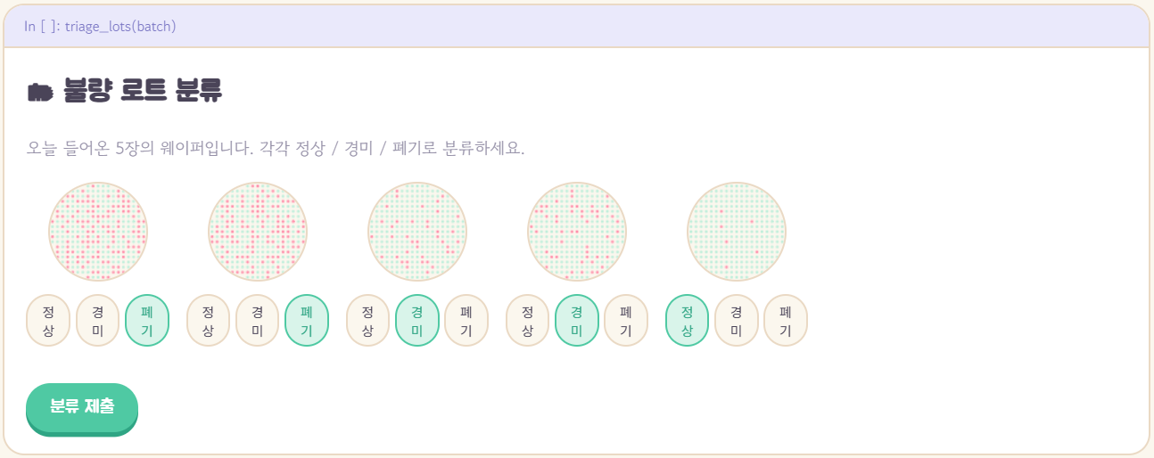 불량 로트 분류 업무 화면