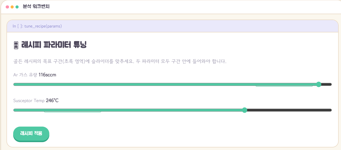 레시피 파라미터 튜닝 업무 화면