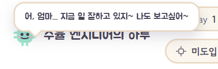 게임 타이틀 마스코트와 대사창